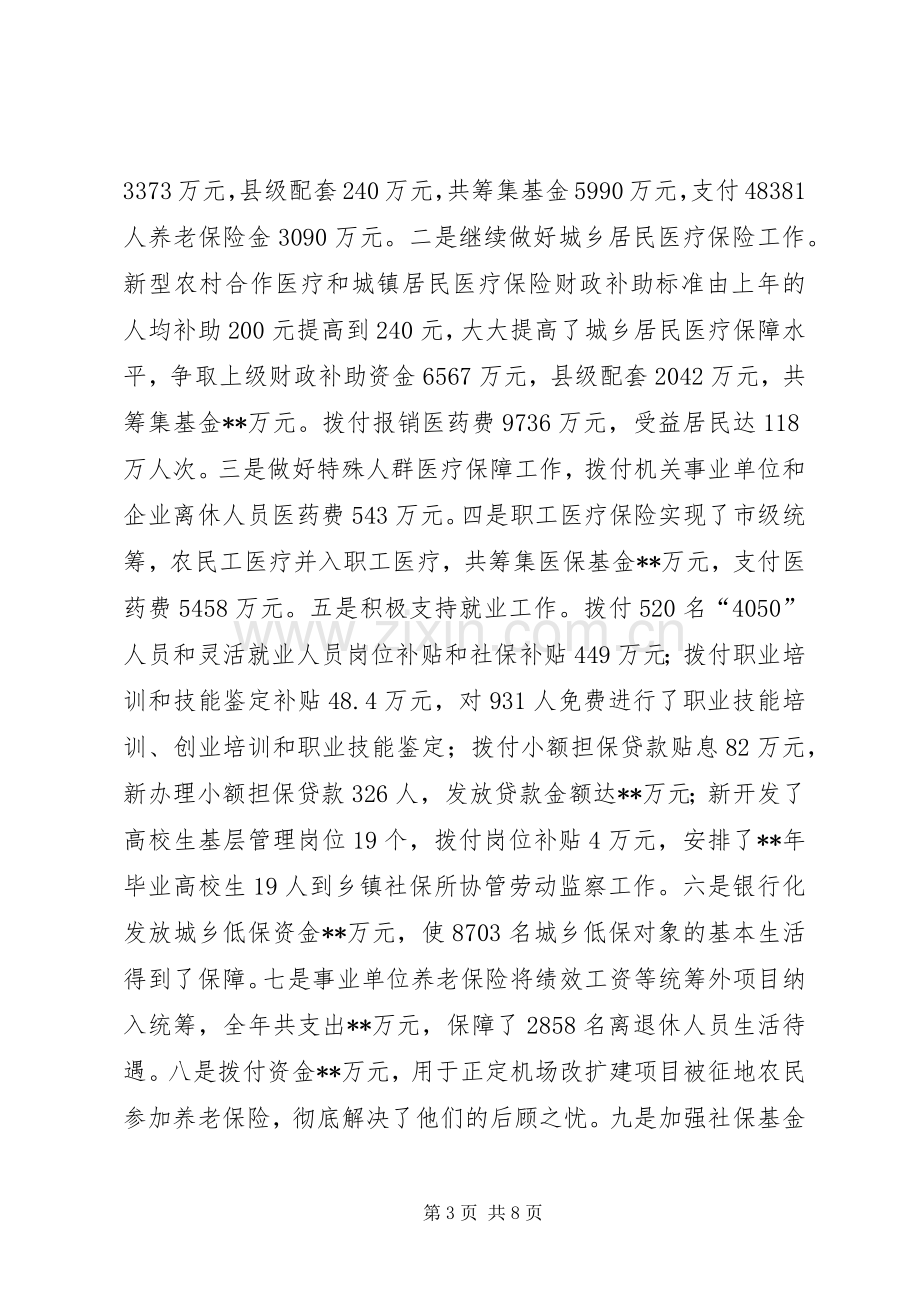 县财政局年终工作总结 .docx_第3页