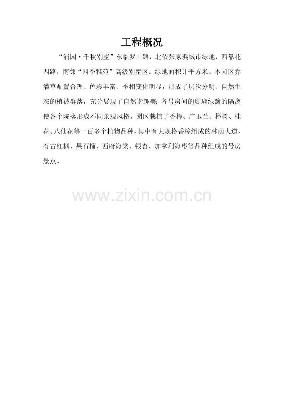 千秋别墅景观绿化养护方案施工组织设计方案(8页).doc_第2页