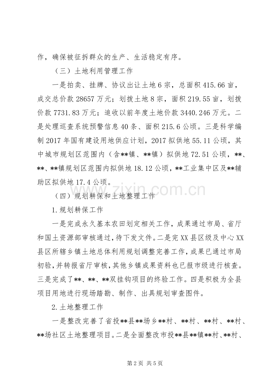 县国土资源局XX年上半年工作总结 .docx_第2页