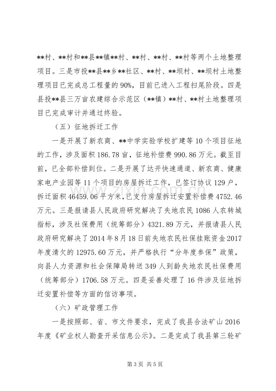 县国土资源局XX年上半年工作总结 .docx_第3页