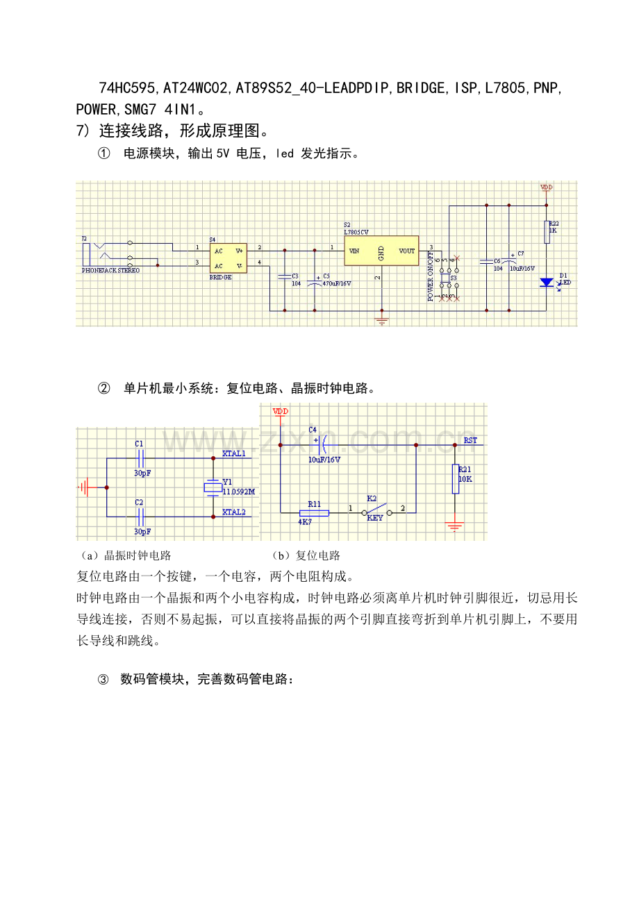 单片机最小系统PCB设计课程.docx_第3页