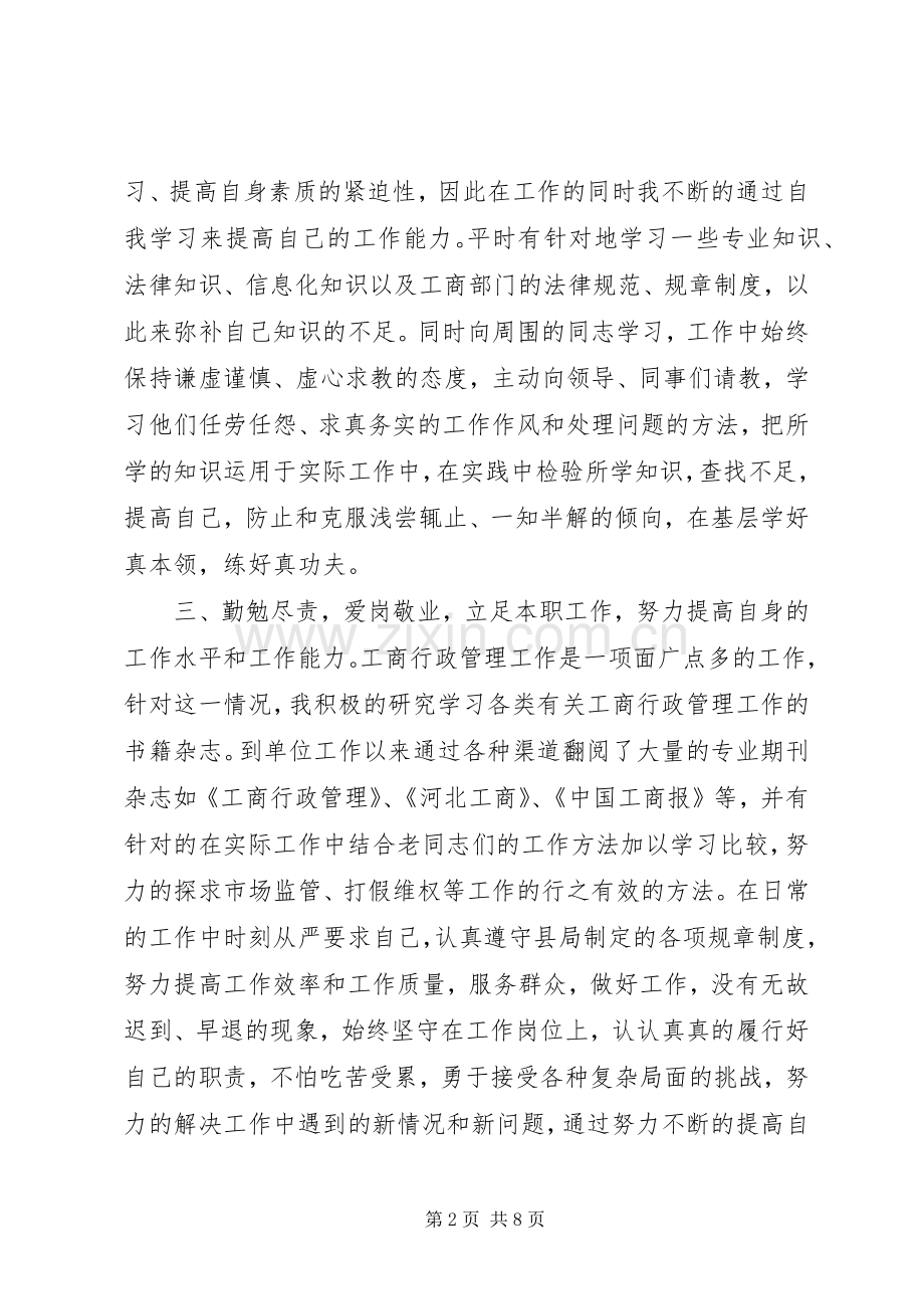 工商所个人工作总结 .docx_第2页