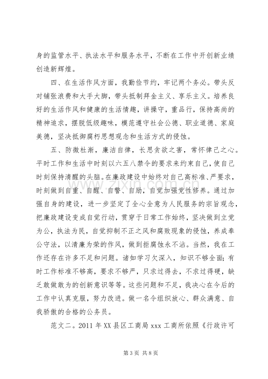 工商所个人工作总结 .docx_第3页