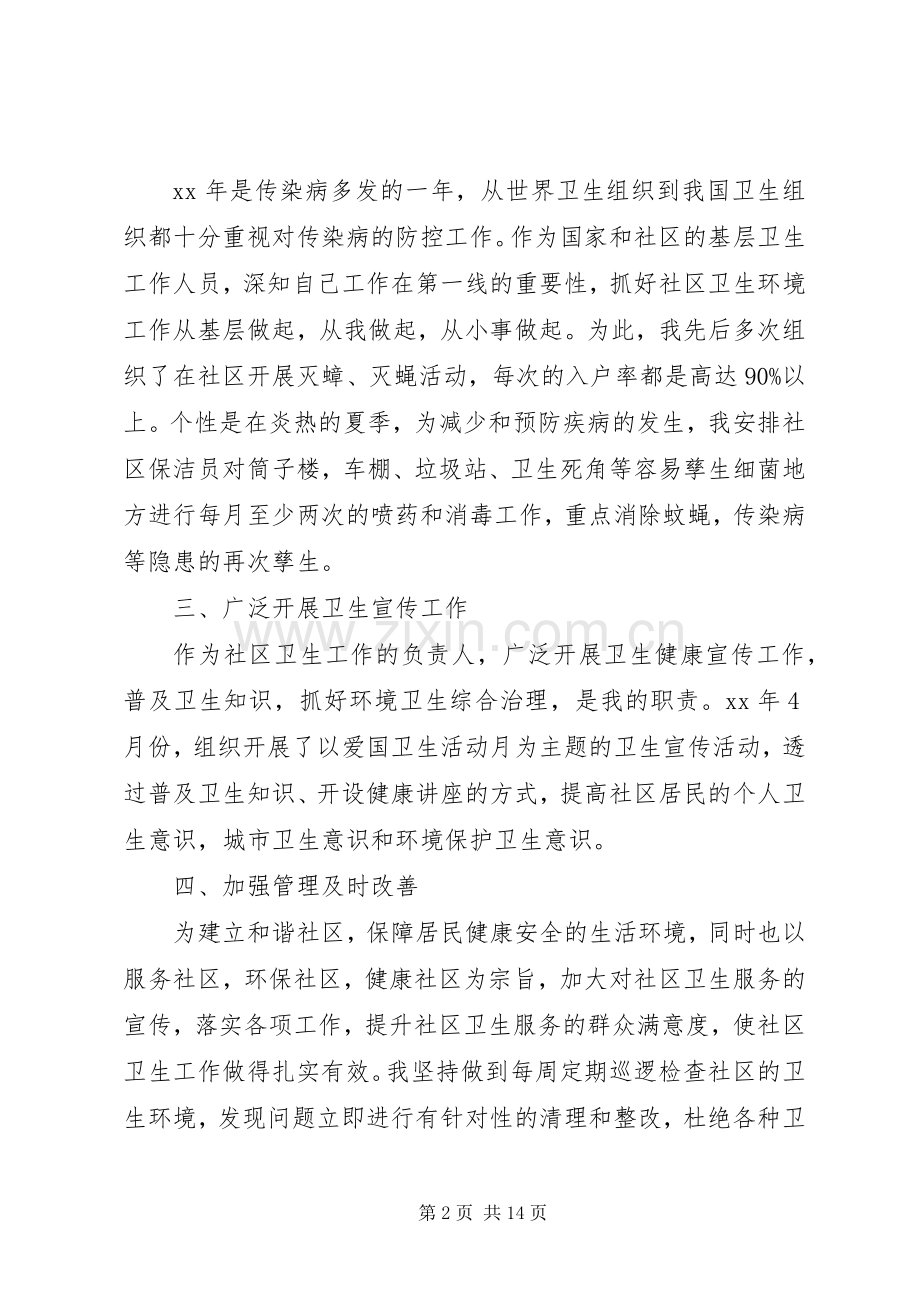 20XX年社区卫生工作总结多篇.docx_第2页