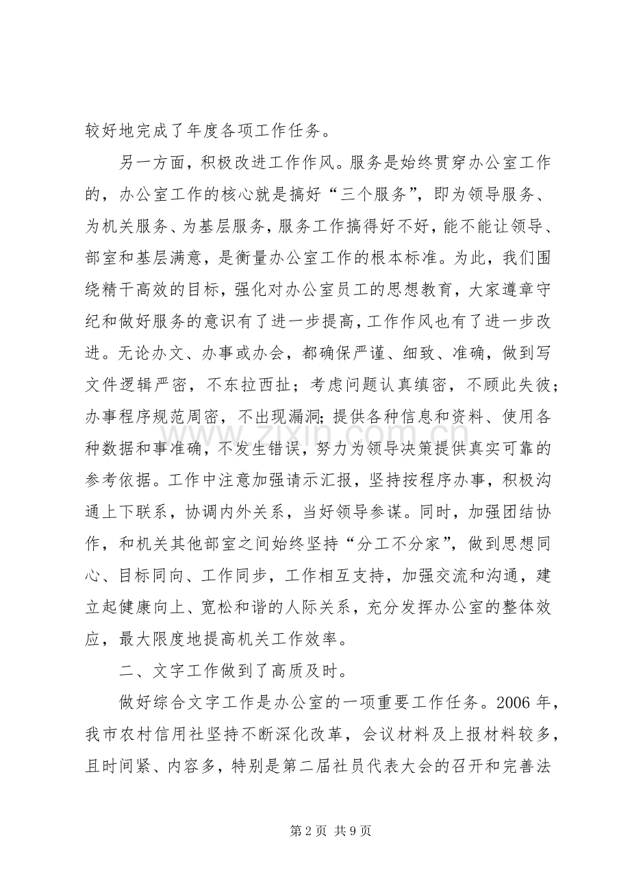 信用社办公室工作总结 .docx_第2页