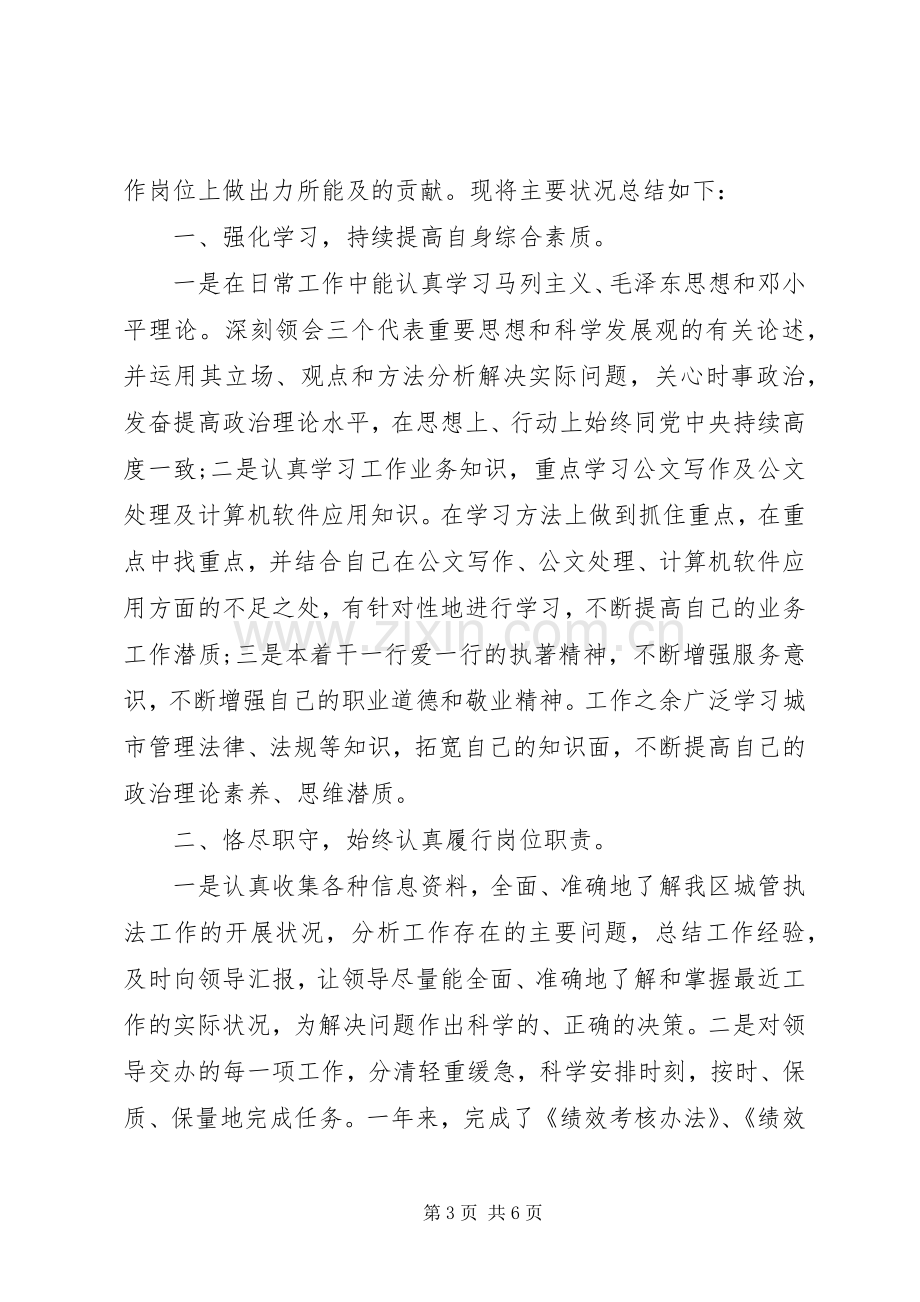 城管年终体会心得3篇.docx_第3页