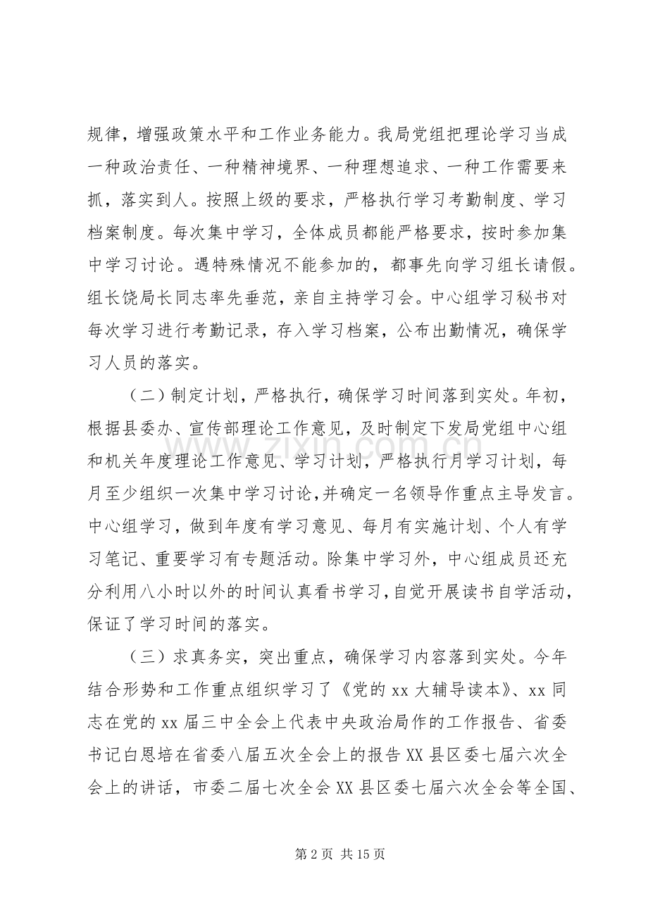 20XX年党委中心组学习总结.docx_第2页