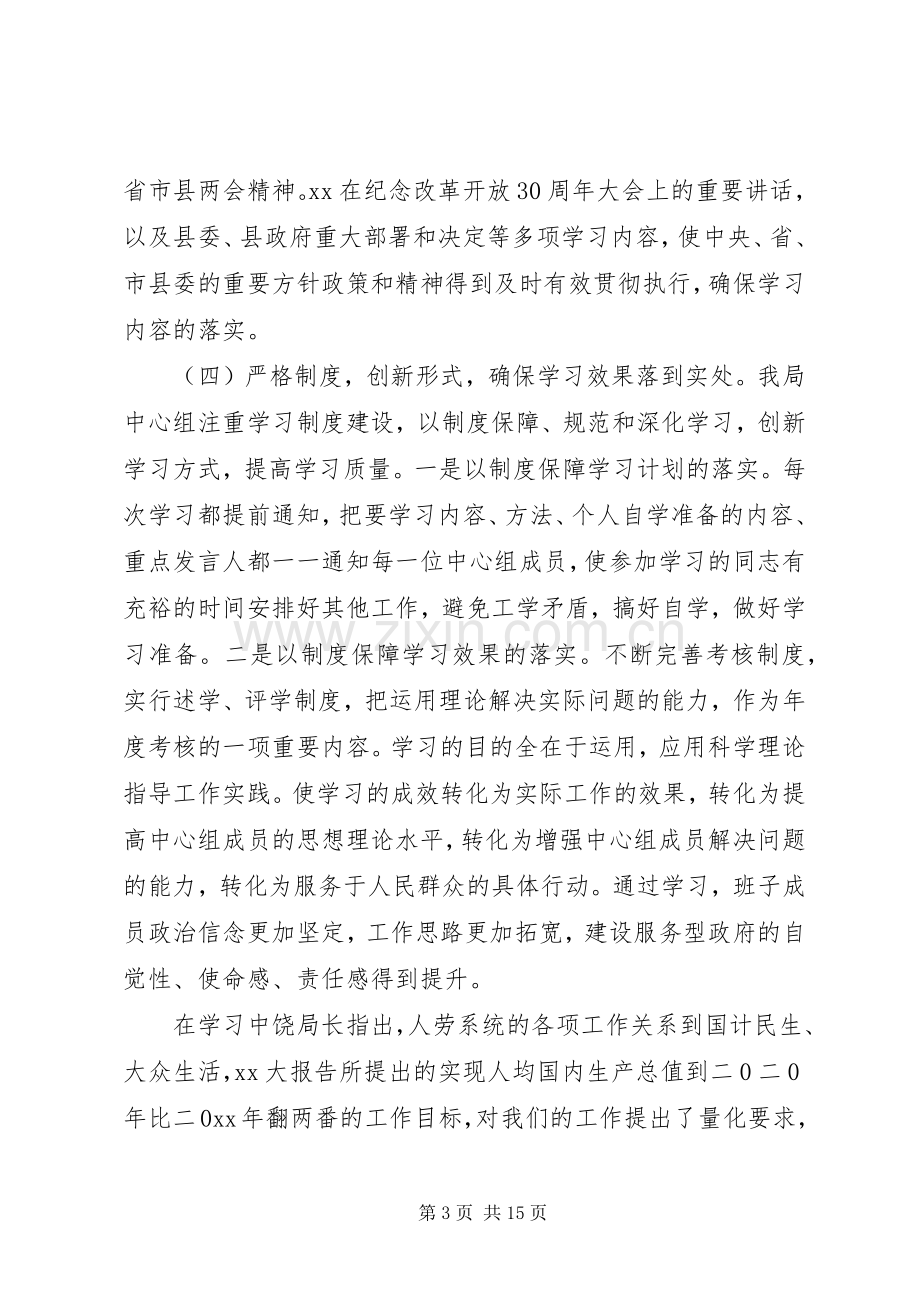 20XX年党委中心组学习总结.docx_第3页