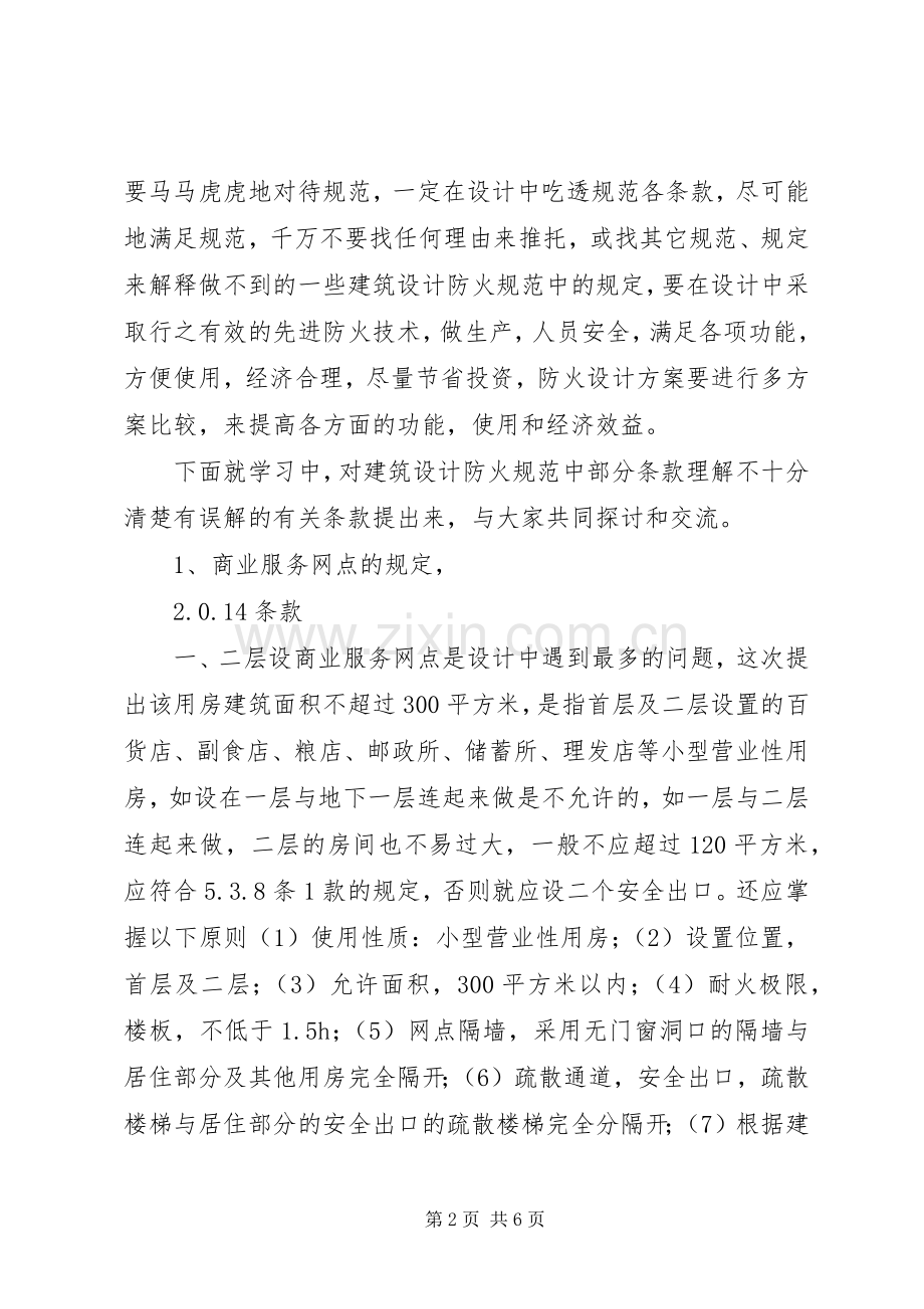 建筑防火规范XX年版学习汇总 .docx_第2页