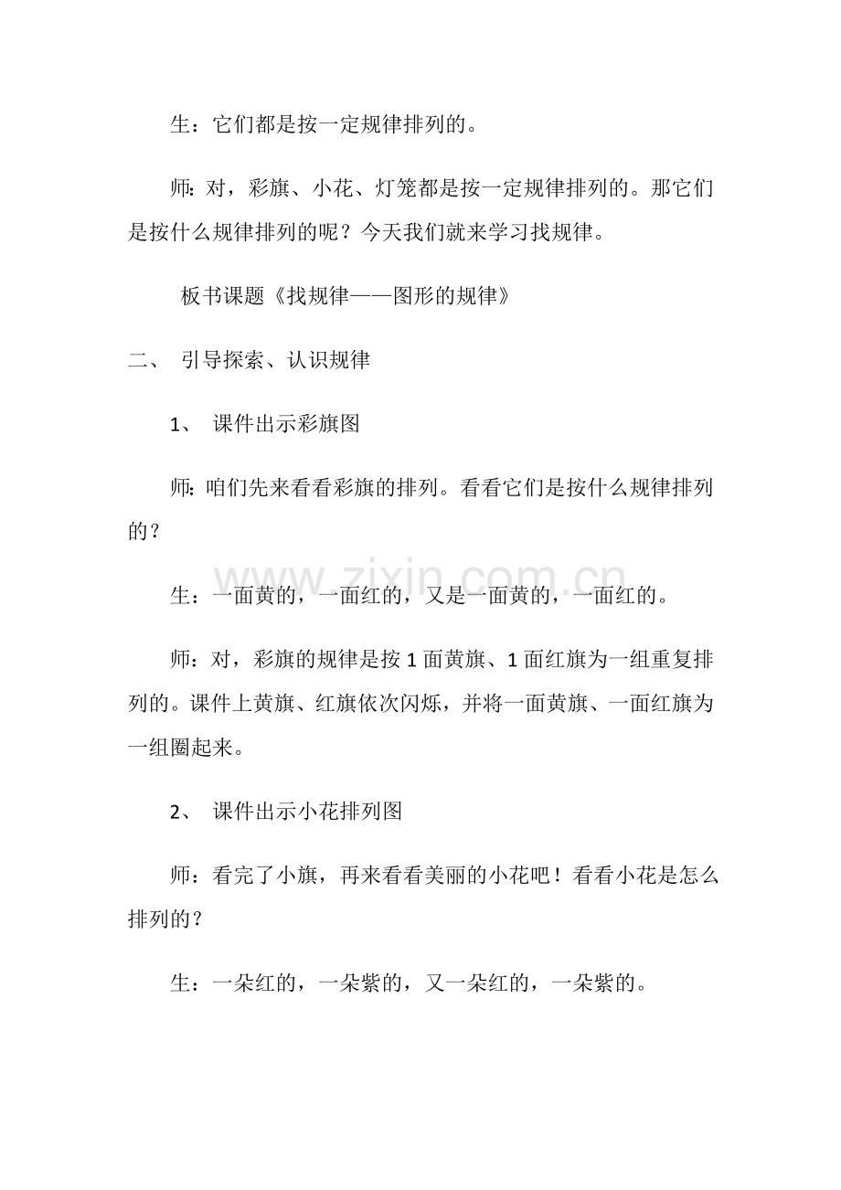 小学数学人教一年级找规律——图形的规律.docx_第3页