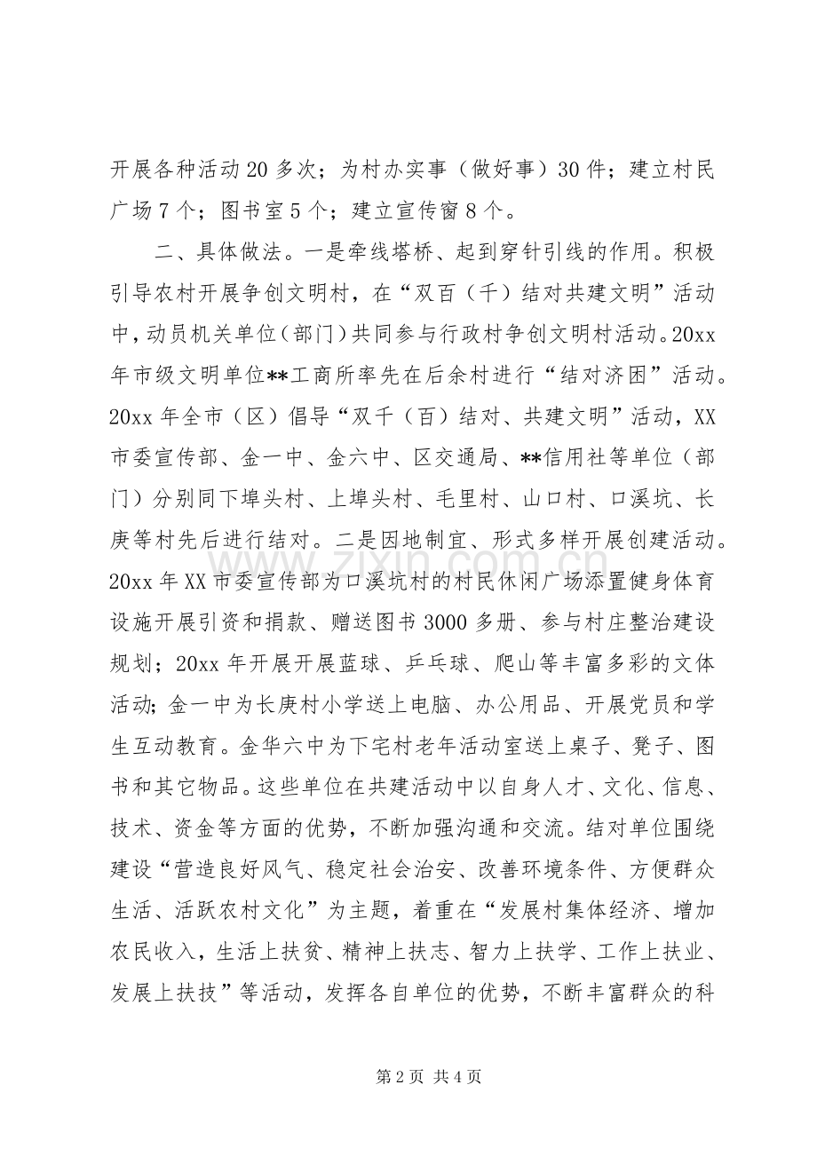 双百(千)结对共建文明经验总结材料 .docx_第2页