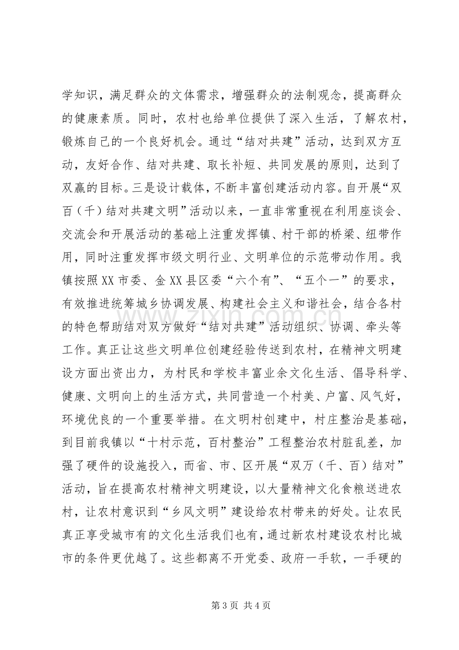 双百(千)结对共建文明经验总结材料 .docx_第3页