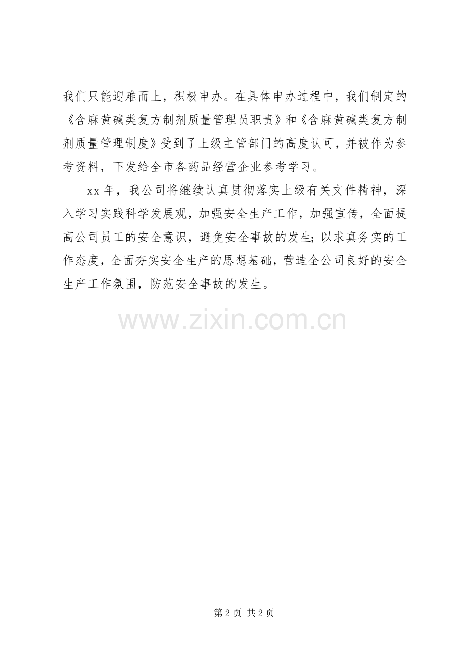 XX年度区安全生产先进单位工作总结 .docx_第2页