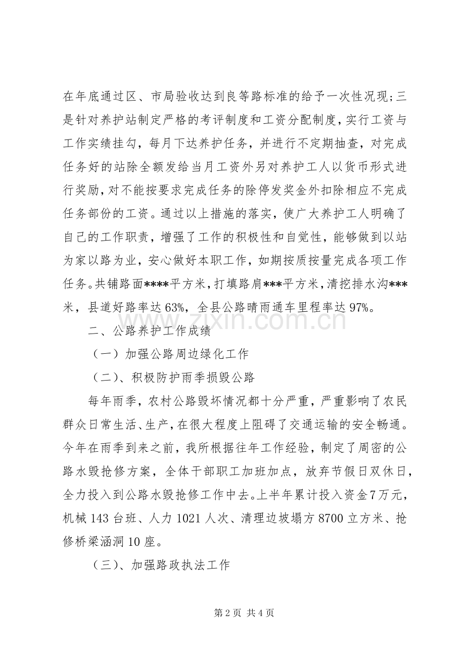 关于公路养护工作总结 .docx_第2页