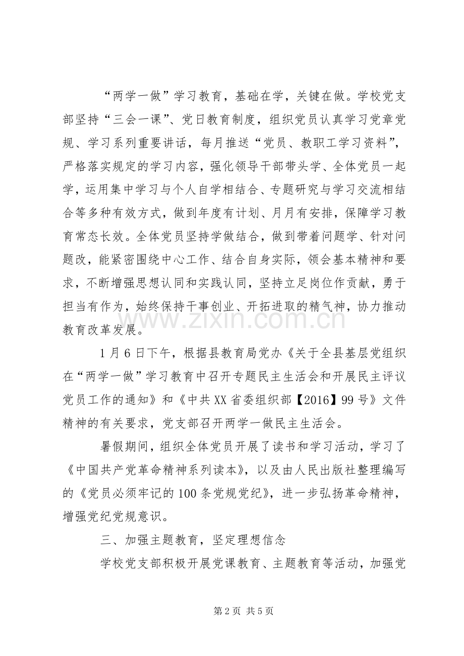 XX年两学一做学习教育工作年度总结 .docx_第2页