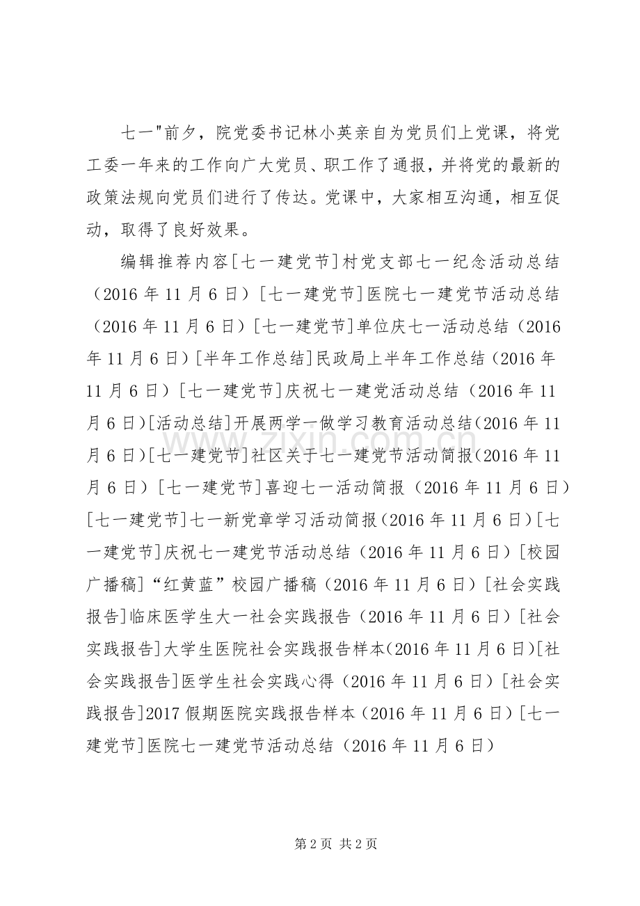 医院七一建党节活动总结 .docx_第2页