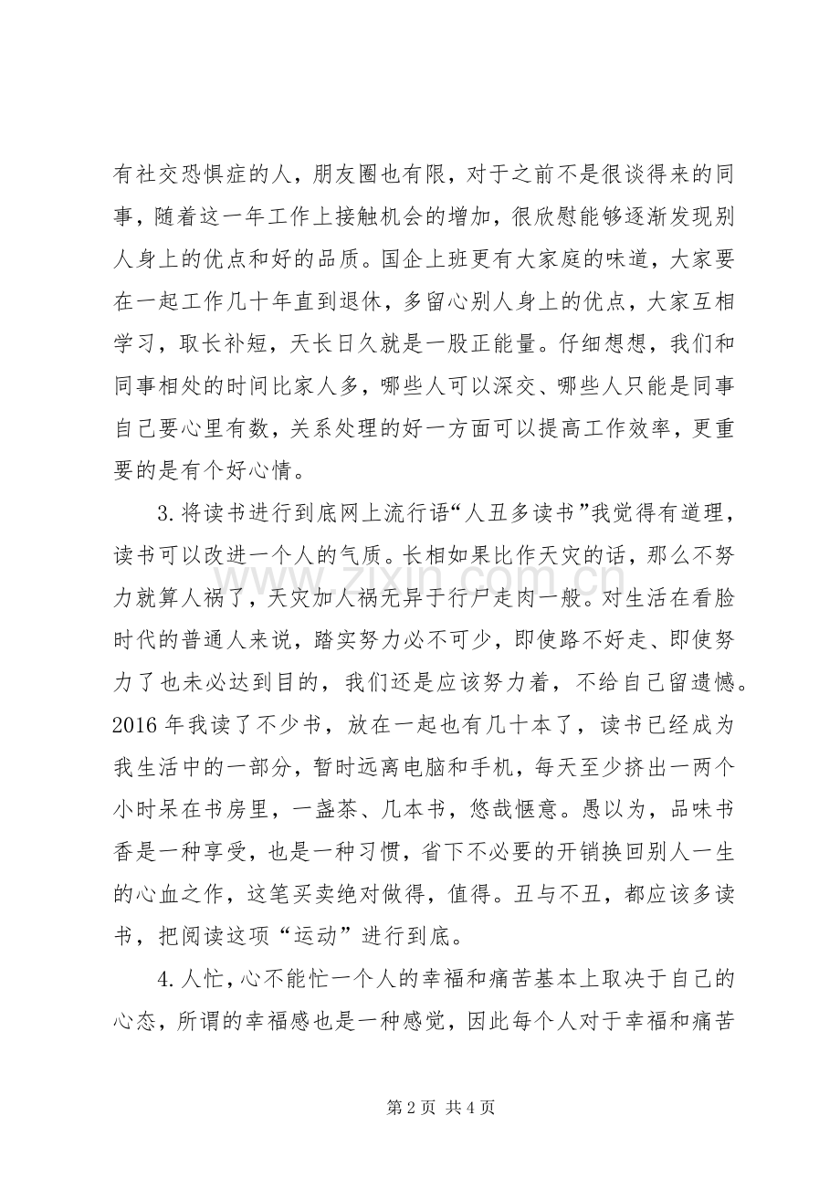 20XX年个人年终总结 .docx_第2页