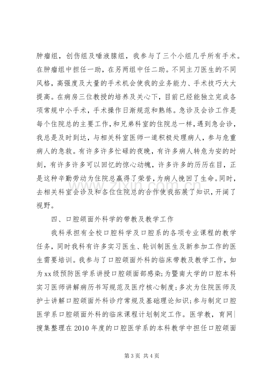 口腔科年终总结 .docx_第3页