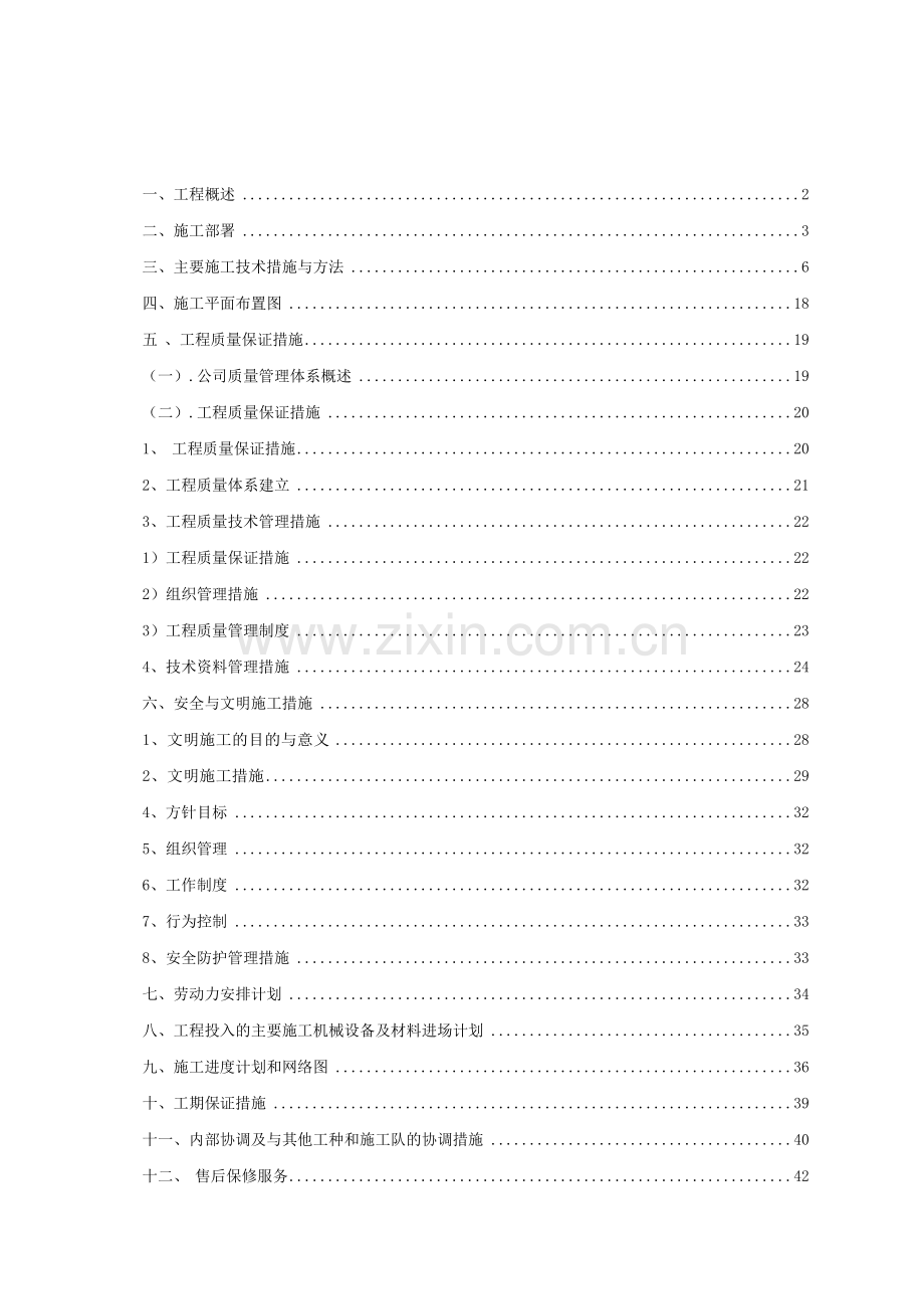 华南城户外亮化工程施工组织设计方案1(45页).doc_第2页