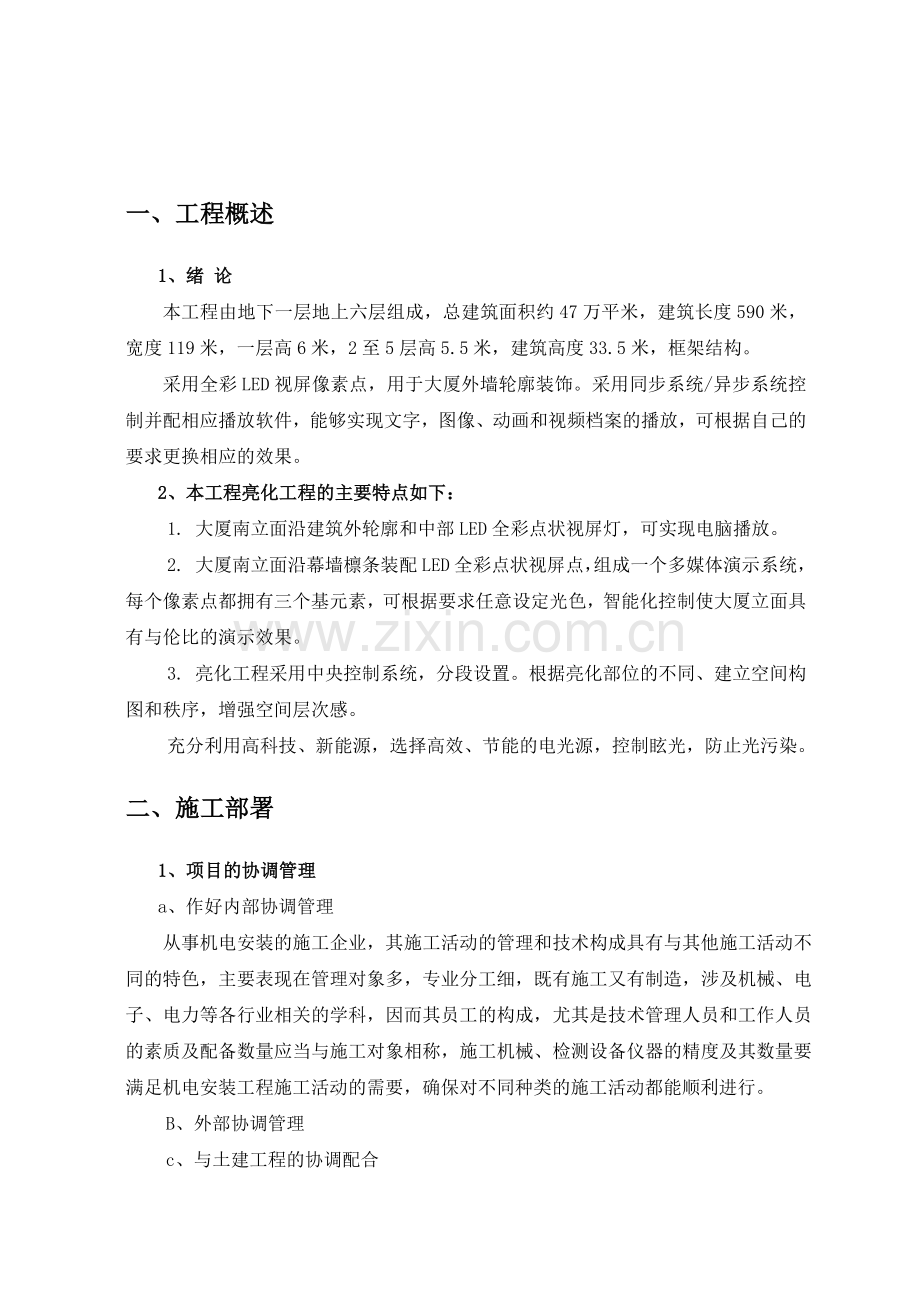 华南城户外亮化工程施工组织设计方案1(45页).doc_第3页