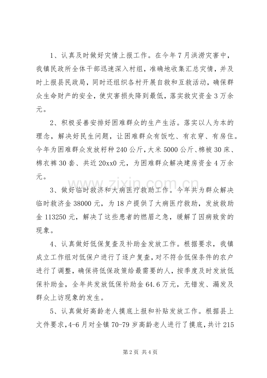 乡镇民政工作总结 .docx_第2页