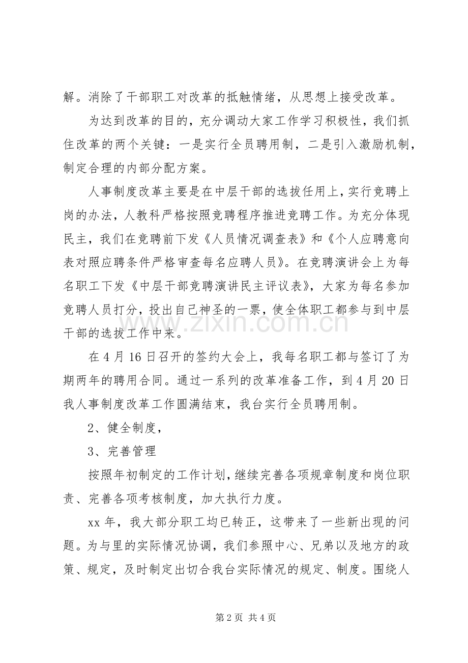 20XX年人事科个人年终工作总结范文.docx_第2页