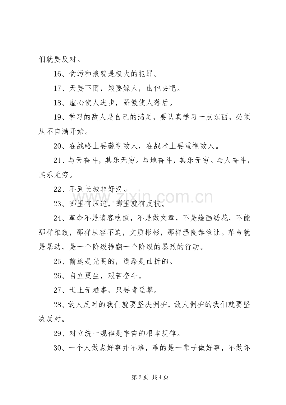 XX年弘扬民族精神月活动总结 .docx_第2页