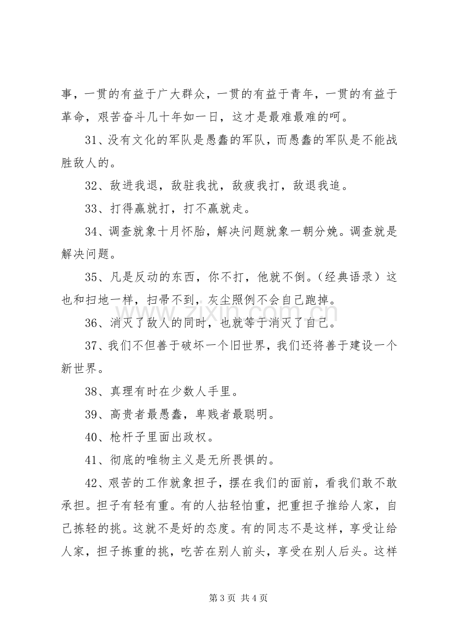 XX年弘扬民族精神月活动总结 .docx_第3页