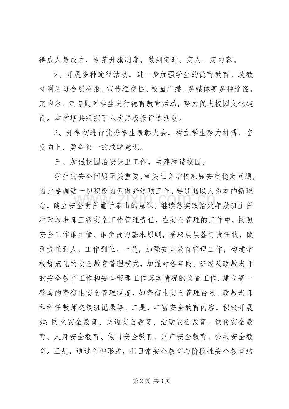 学校政教处工作总结 (29).docx_第2页