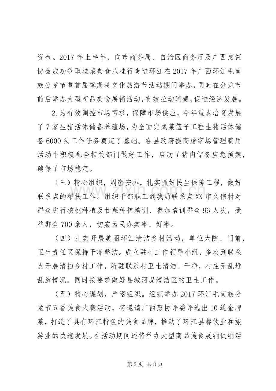 XX年上半年商务工作总结范文 .docx_第2页