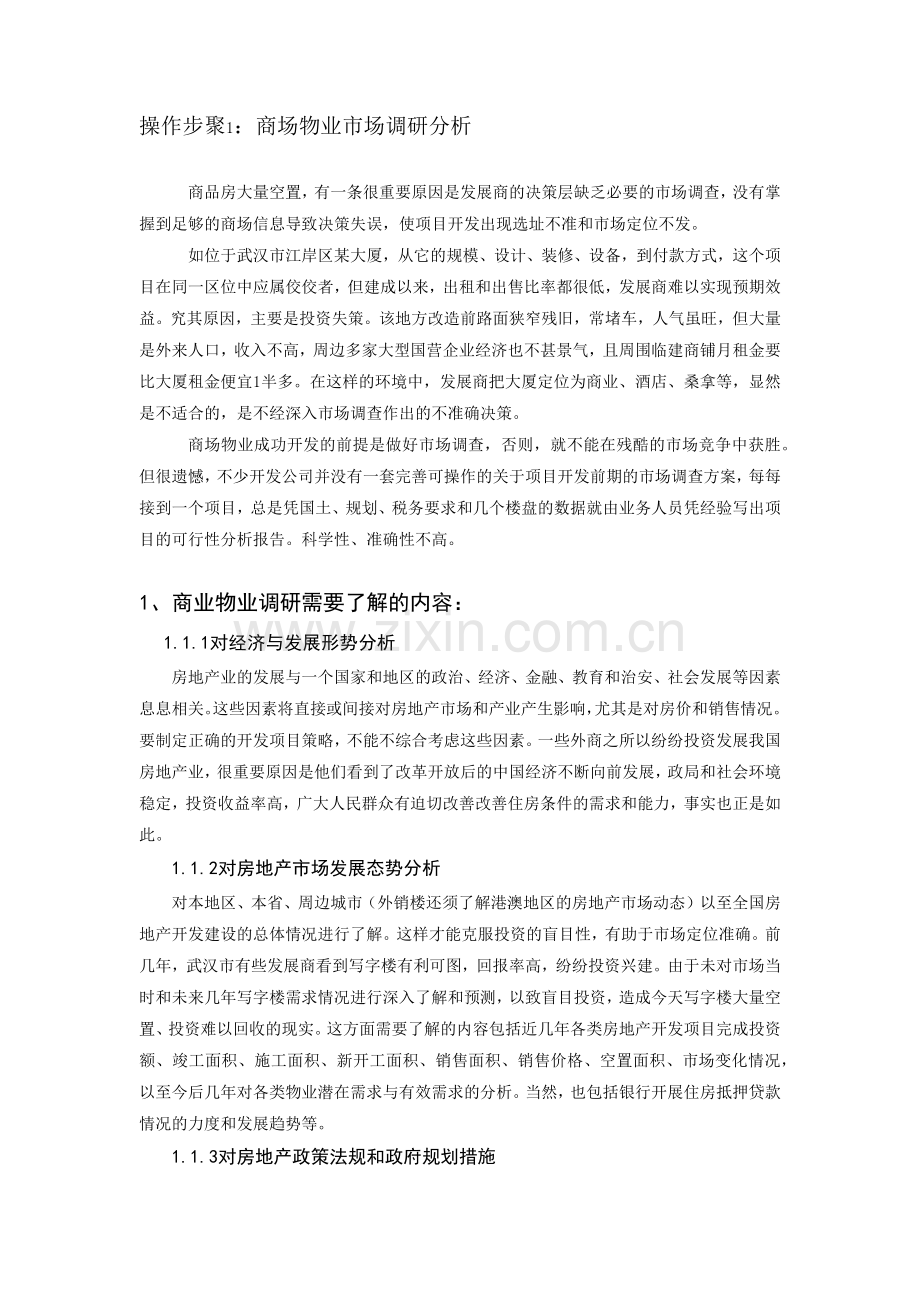 商业地产策划流程.docx_第1页