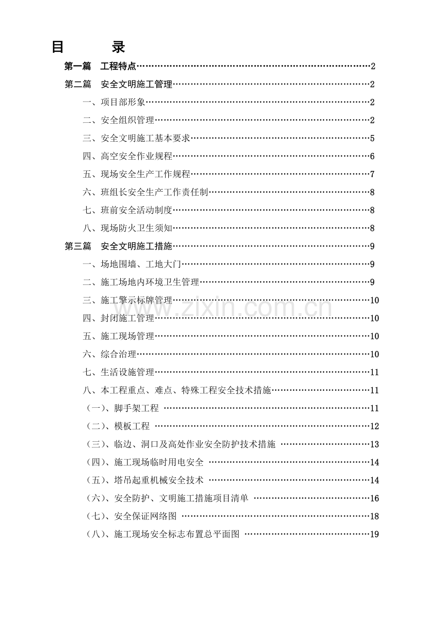 安全防护、文明施工方案.docx_第1页