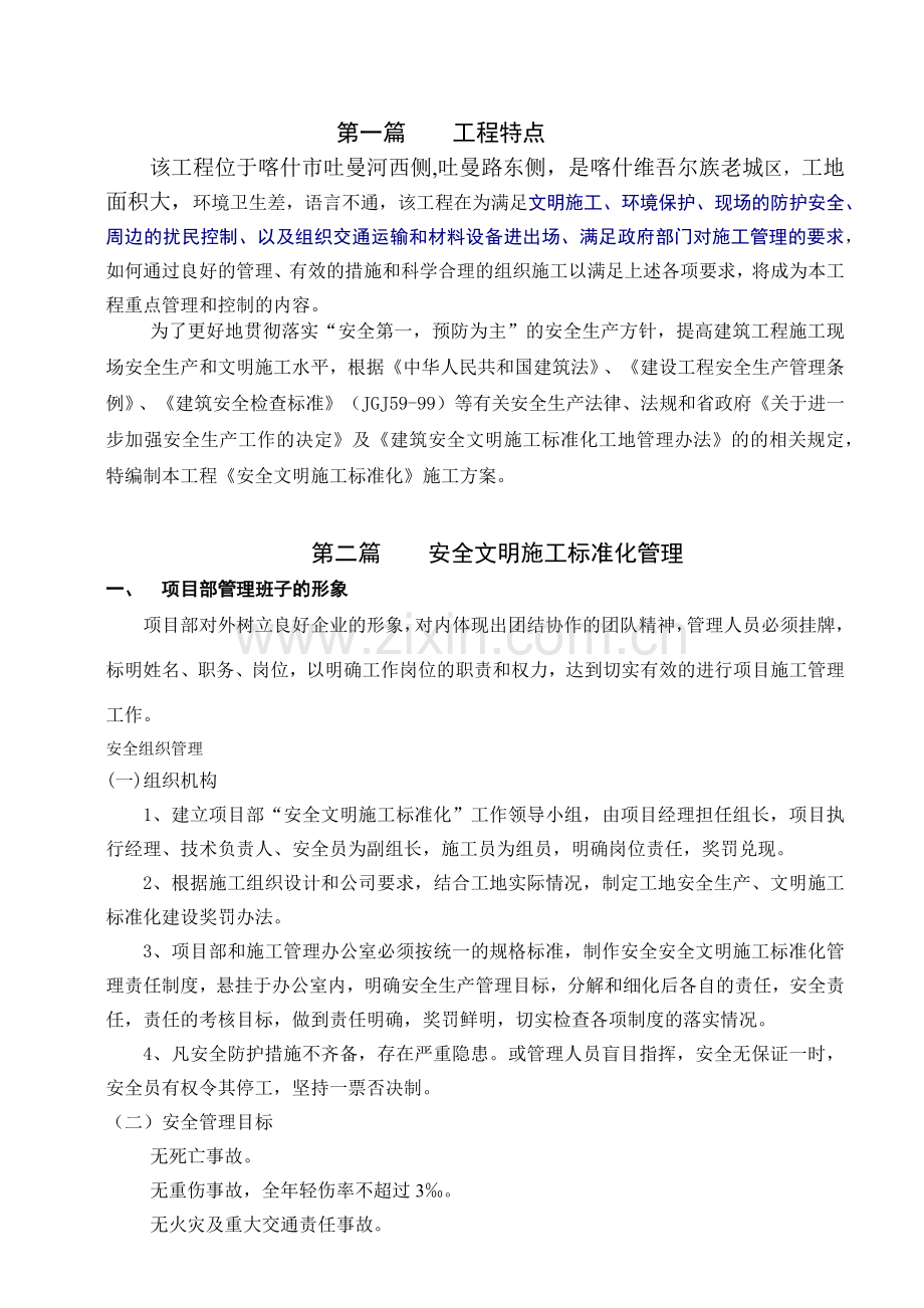 安全防护、文明施工方案.docx_第2页