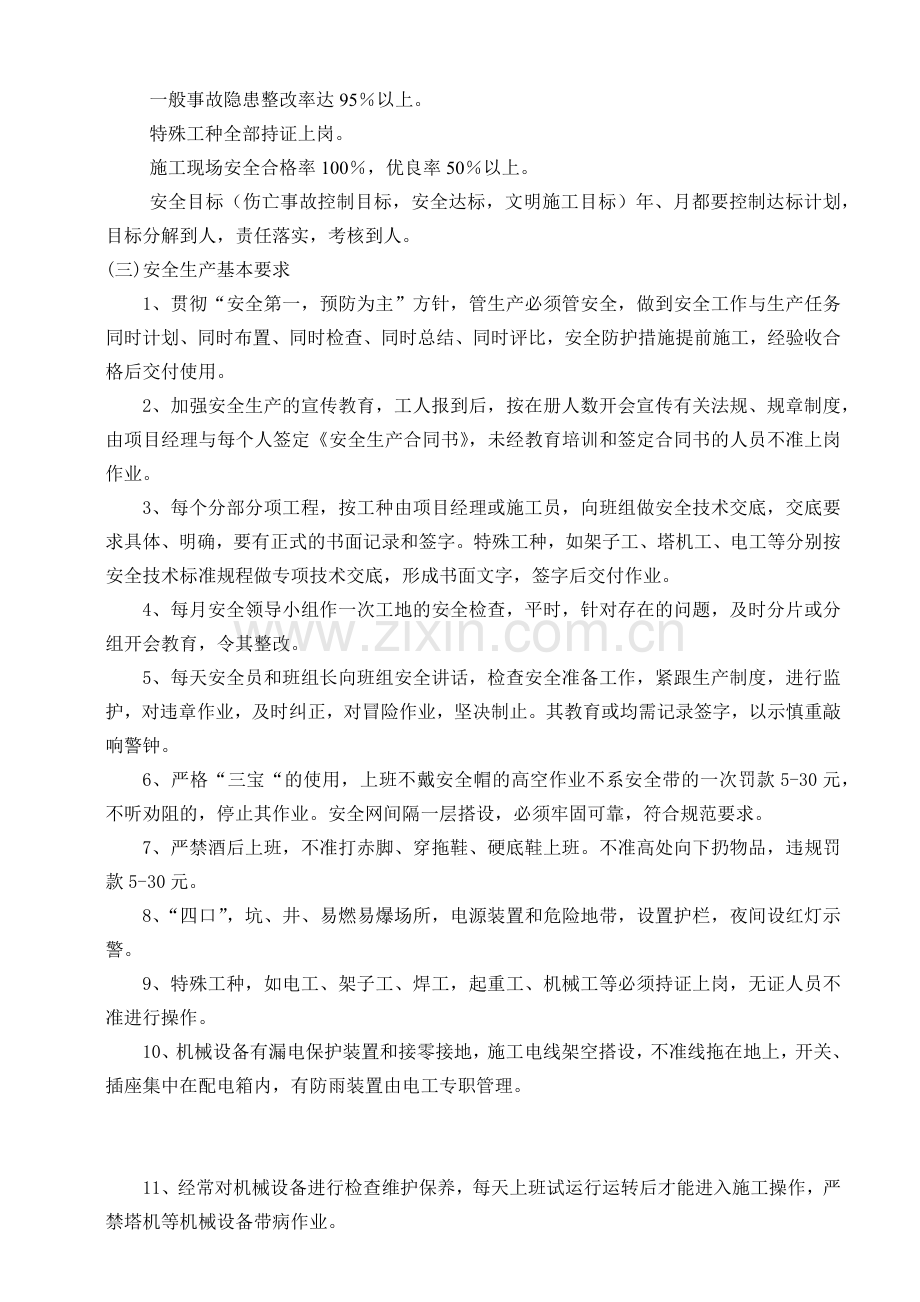 安全防护、文明施工方案.docx_第3页