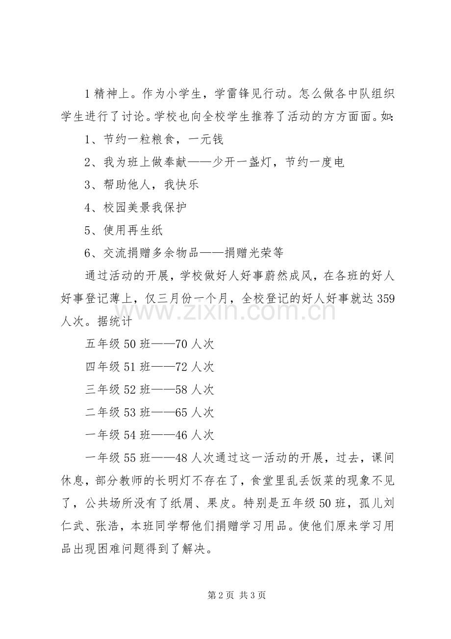 学雷锋系列活动总结 .docx_第2页