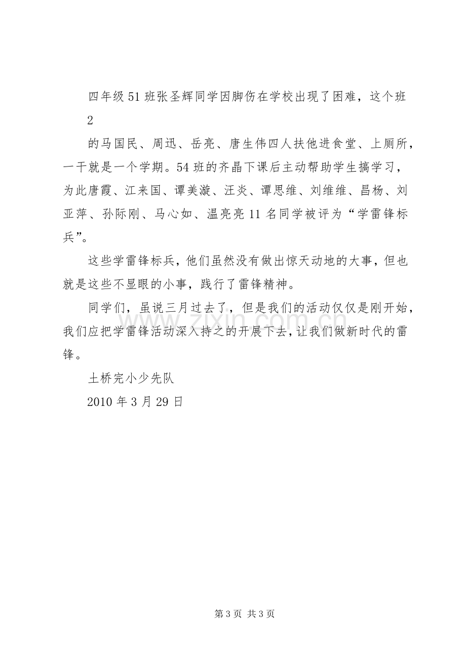 学雷锋系列活动总结 .docx_第3页