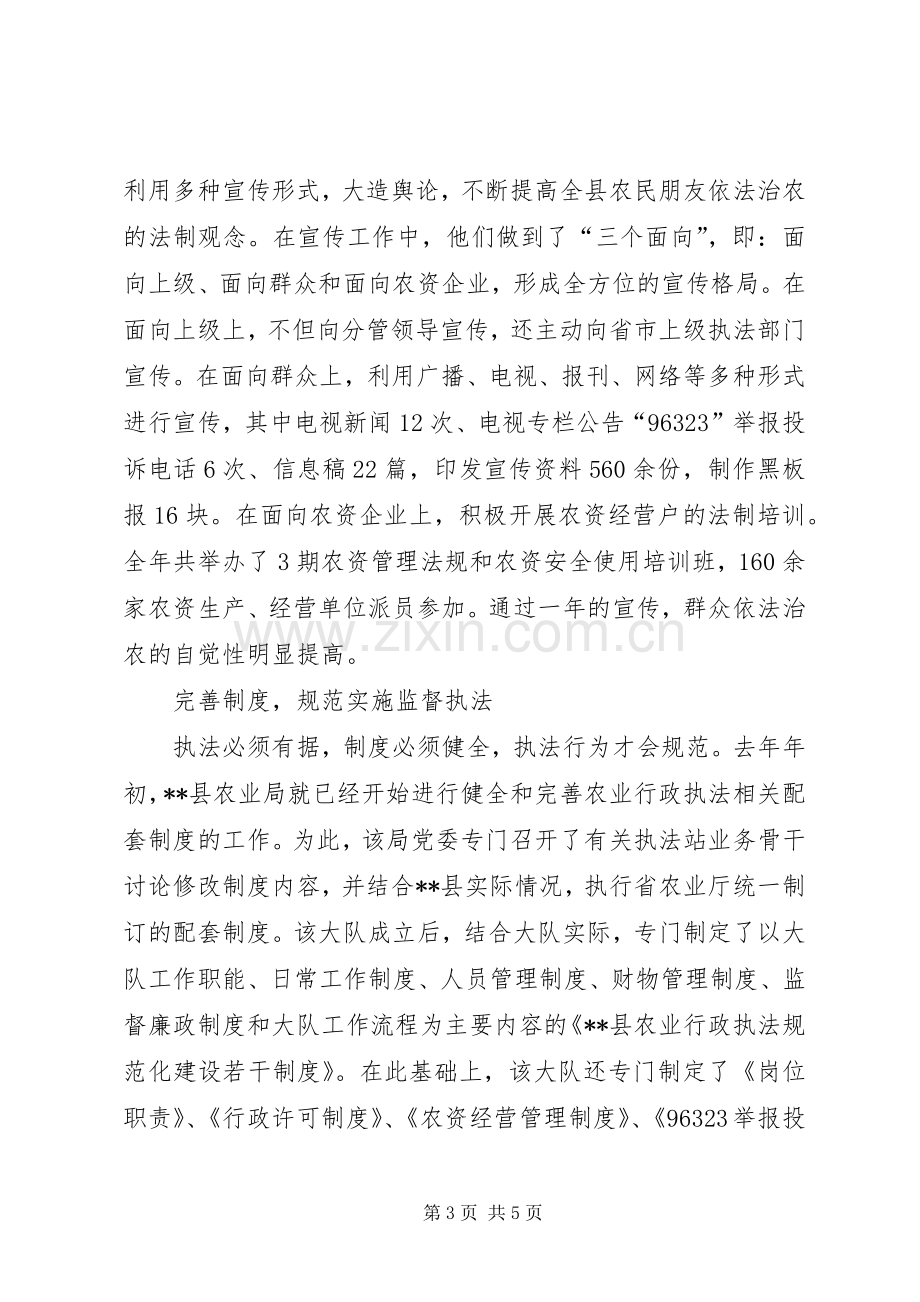 县农业行政执法大队工作总结 .docx_第3页