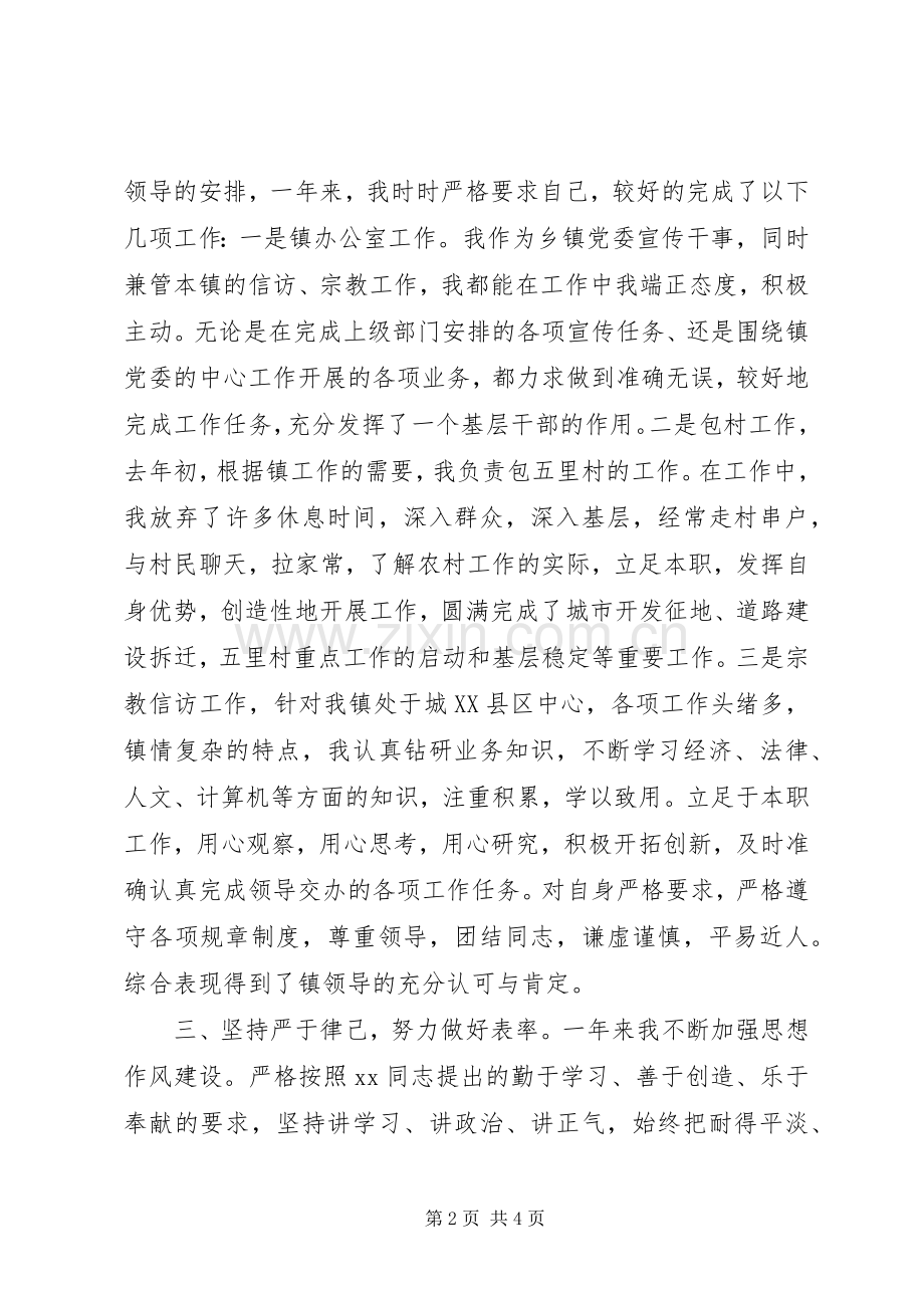 乡镇干部个人思想工作总结 .docx_第2页