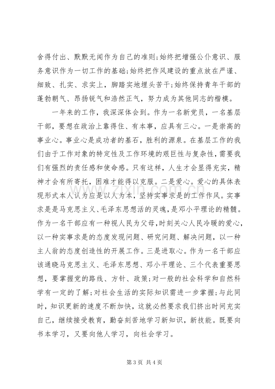 乡镇干部个人思想工作总结 .docx_第3页