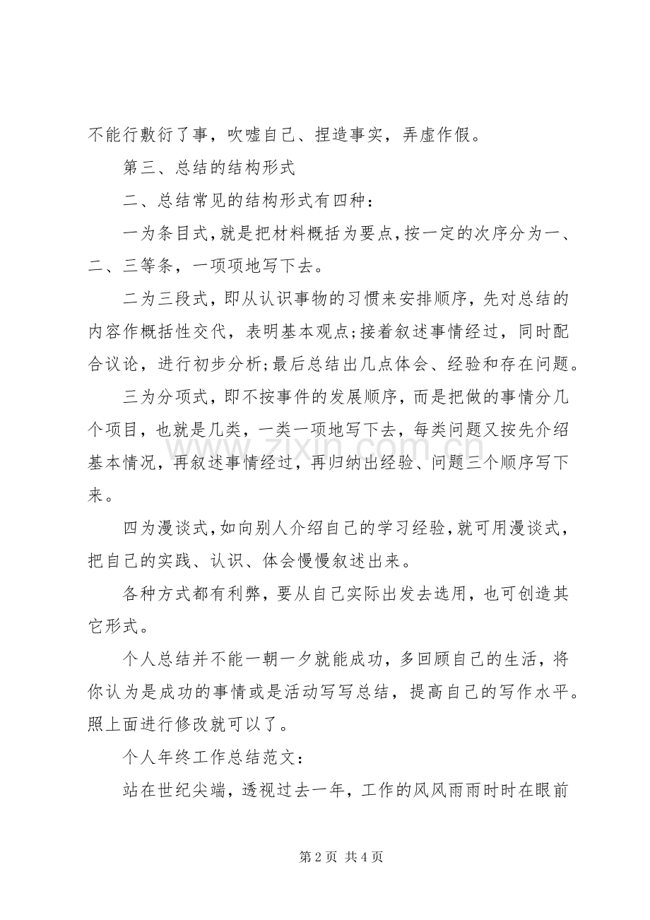 个人年终工作总结格式 .docx_第2页