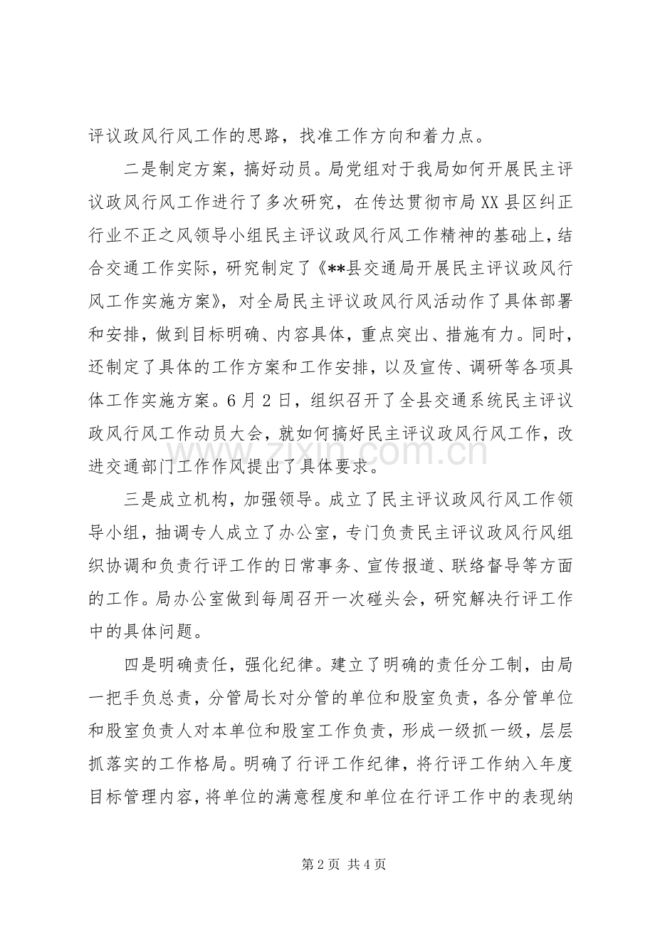 县交通局民主评议政风行风工作阶段工作总结 .docx_第2页