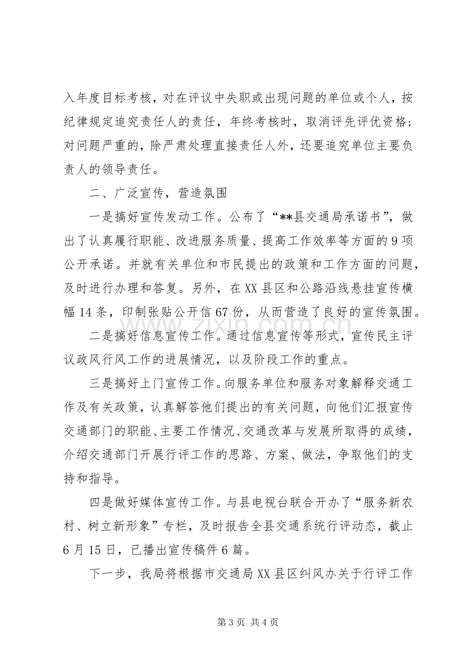 县交通局民主评议政风行风工作阶段工作总结 .docx_第3页