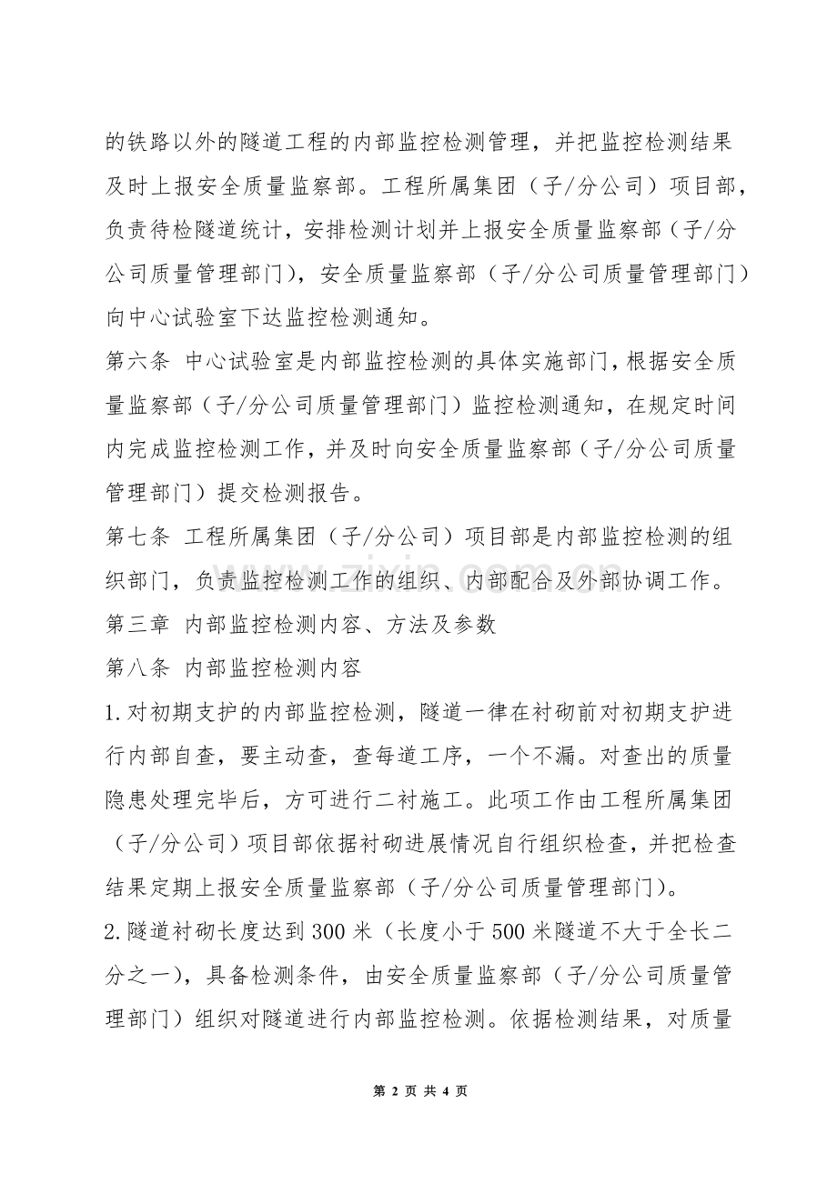 隧道施工质量内部监控检测管理办法.docx_第2页