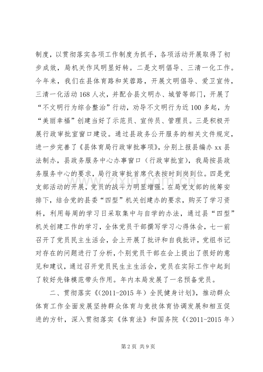 乡镇体育局年度工作总结 .docx_第2页