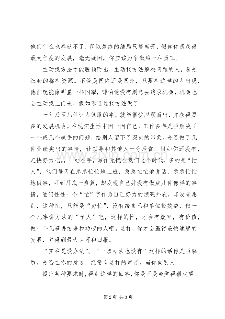 《问题分析与方法改善》学习体会心得.docx_第2页