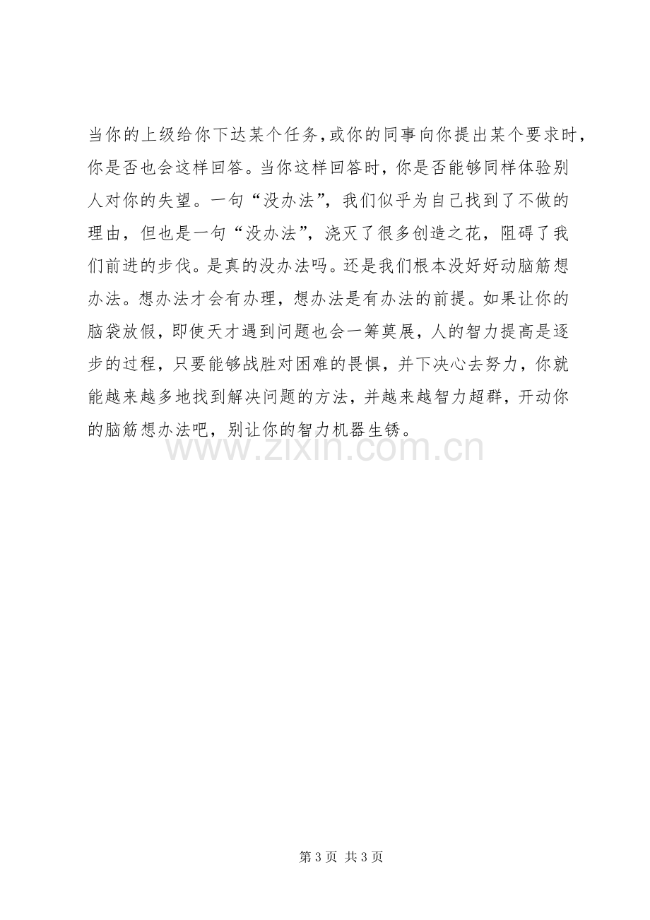 《问题分析与方法改善》学习体会心得.docx_第3页