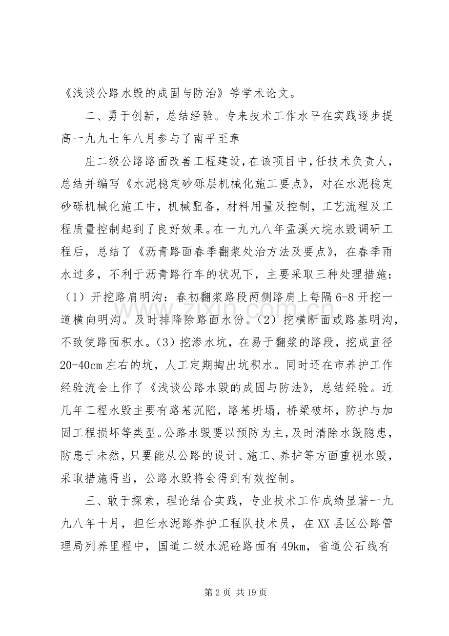 公路工程工作总结 .docx_第2页