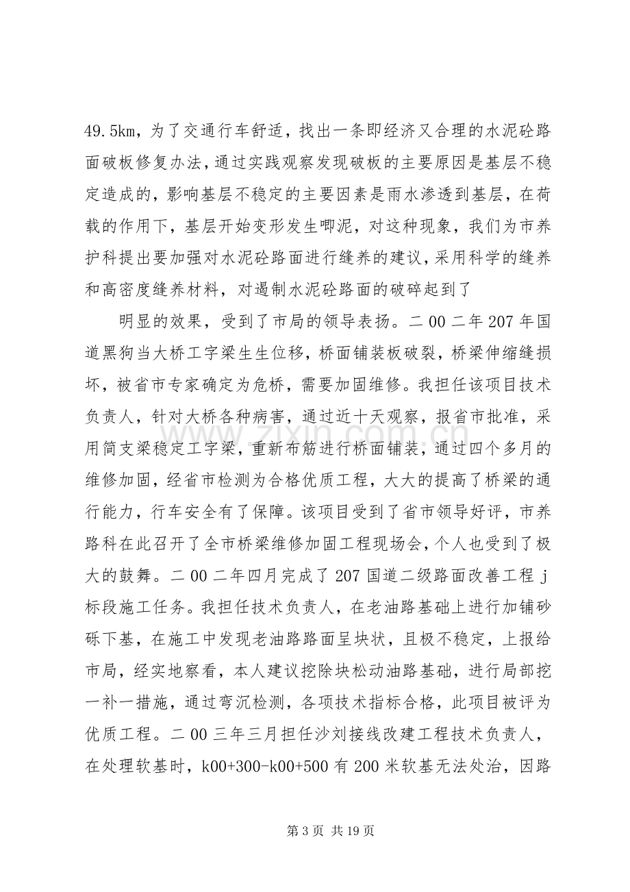 公路工程工作总结 .docx_第3页