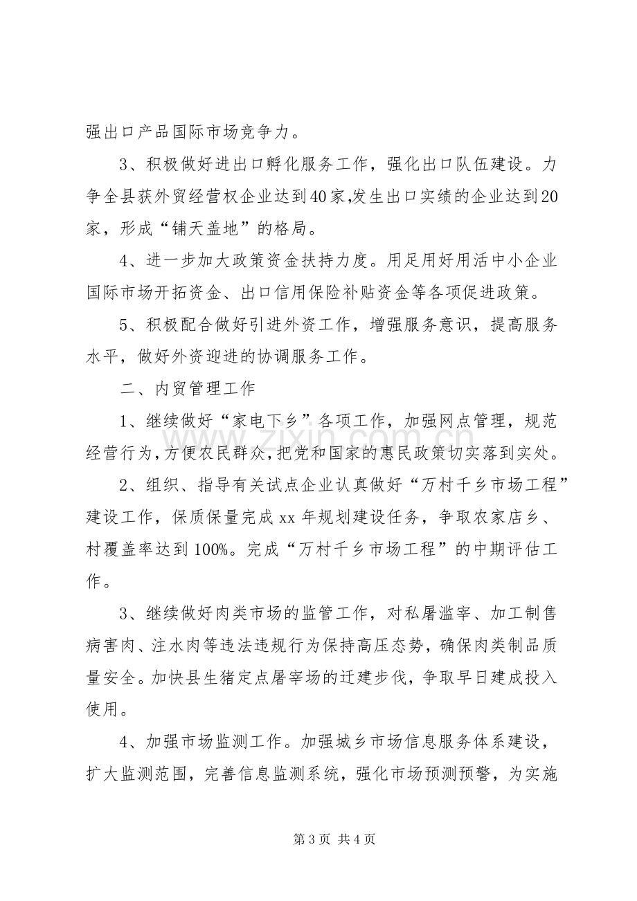 上半年商务工作总结 .docx_第3页