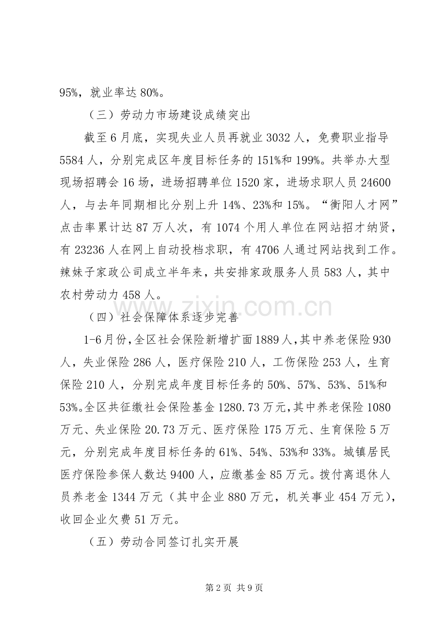 人事劳动和社会保障局上半年工作总结 .docx_第2页